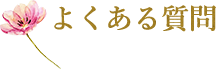 title-faq