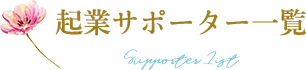 title-supporter
